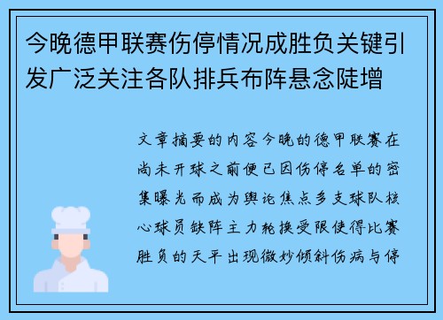 今晚德甲联赛伤停情况成胜负关键引发广泛关注各队排兵布阵悬念陡增